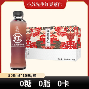 小苏先生红豆薏仁饮料网红饮品0糖0脂0卡饮料整箱批发500ml*15瓶