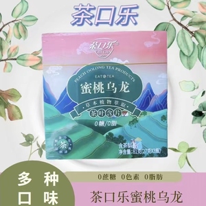 茶口乐蜜桃乌龙东方茶萃 茶叶含片旗舰店绿茶茉莉红茶27克*3瓶/盒