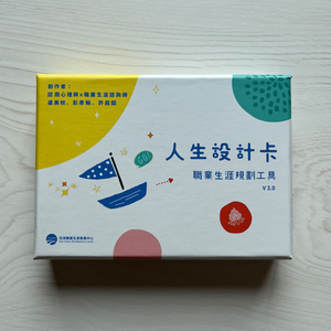 人生设计卡自我探索成长蜕变的指引与亲友同乐的桌游