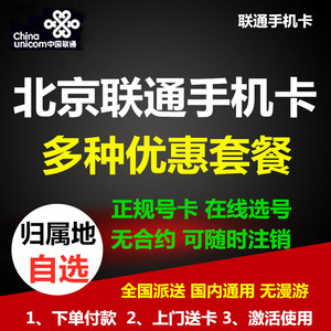 北京4G5G手机电话号码卡语音日租卡流量大王卡B无合约  支持选号