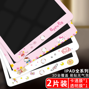 适用于ipad2020新款钢化膜卡通ipad air2苹果5/6平板mini4迷你2可爱2018彩膜pro9.7/10.5英寸2017版保护贴膜