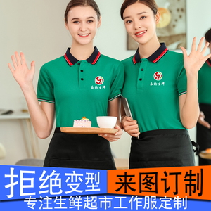 永辉生鲜超市服务员工作服短袖t恤订做半袖polo衫定制logo印字夏