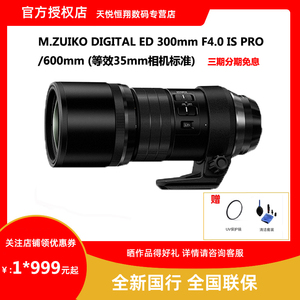 奥林巴斯M ED 300mm F4.0 IS PRO远摄定焦镜头五轴同步防抖