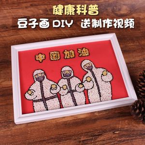 防病毒豆子粘贴画病毒豆豆画牛年五谷杂粮画幼儿园diy手工材料