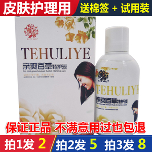 亲爽百草特护液妇科私处护理洗液孕妇用杀菌止痒洁阴祛味滋润保湿