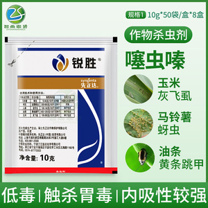 锐胜先正达70%噻虫嗪种子拌种剂种衣剂包衣剂蚜虫农药杀虫剂10g