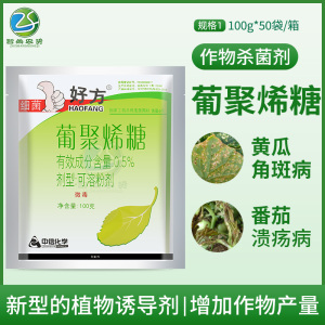 细菌好方葡聚稀糖黄瓜番茄病毒病专用杀菌剂农药