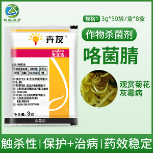 卉友先正达 50%咯菌腈 多肉植物草莓花卉黄瓜灰霉病根腐病杀菌剂