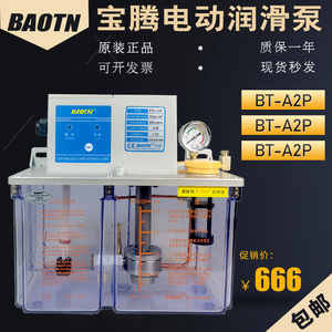 BAOTN宝腾电动润滑油泵BT-A2P/A1P4全自动注油机泵BT-C1P3/C2P/P4