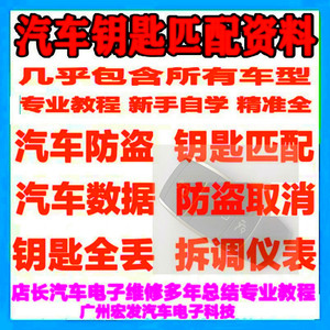 汽车钥匙匹配资料汽车防盗芯片遥控匹配解码仪气囊仪表送防盗取消