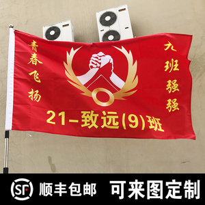 队旗班旗定制学校运动会国潮班旗定制队旗篮球队旗定制diy高中班旗