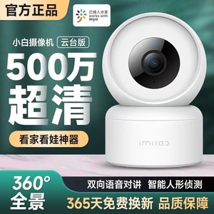 【米家APP软件无线智能监控器摄像头室内wifi360度连接手机远程】