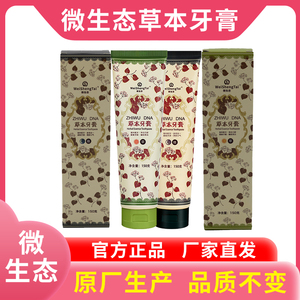 微生态草本牙膏清新口气牙膏组合早晚2支日用 夜用