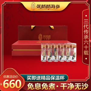 张奶奶海参新品速发方便深海辽宁大连原产地直销30克礼盒装