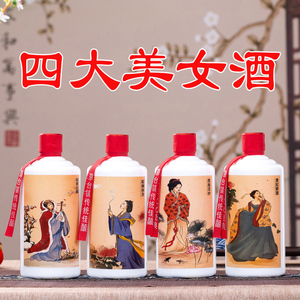 四大美女酒茅台镇酱香型白酒整箱4瓶53度酱香型粮食收藏窖藏老酒