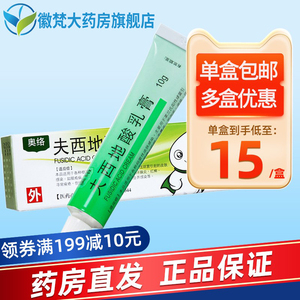 夫西地酸乳膏10