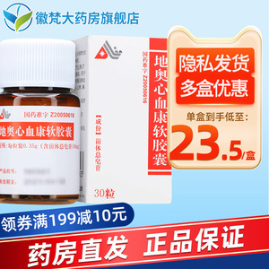【地奥心血康胶囊30粒】地奥心血康胶囊30粒品牌,价格 - 阿里巴巴