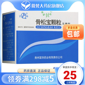 包邮】富华骨松宝颗粒5g*6袋/盒强筋壮骨骨质疏引起的骨折骨痛 骨关节