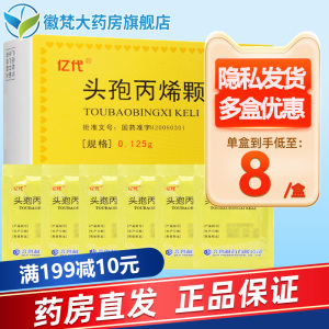 亿代 头孢丙烯颗粒 0.125g*6袋/盒 呼吸道感染 皮肤软组织感染