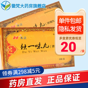 包邮】禾正 独一味丸 浓缩丸 2.