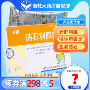 低至33】步长消石利胆胶囊 0.