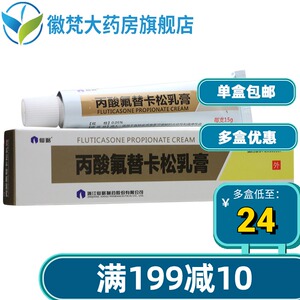 丙酸氟替卡松乳膏仙琚