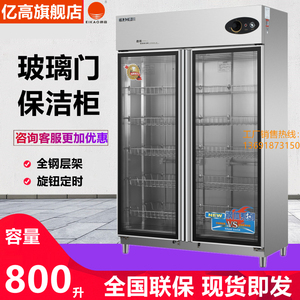 亿高YTP980H-20商用玻璃门中温消毒柜幼儿园餐厅食具臭氧保洁碗柜