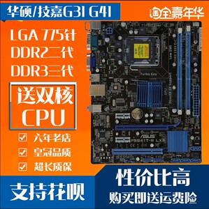 技/嘉华硕p43/p45/g41/g31/p31/p41等品牌775针志强主板ddr2/ddr3