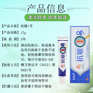 80 0人付款 淘宝 夫敏克强力抗敏1号一号脸部紫外线过敏皮肤干燥皮肤