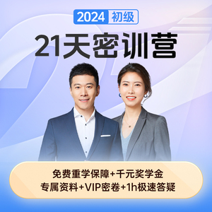 斯尔教育2024初级会计网课教材题库21天密训营备24年初会职称考试