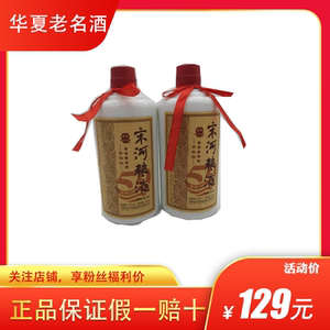 宋河粮液贵宾版浓香型白酒五星贵宾50度 500ml*2瓶,光瓶 正品发货