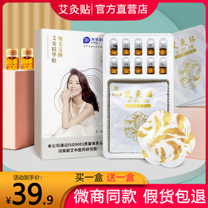 艾艾贴艾灸贴官方旗舰正品家用发热贴妈姨痛肩颈腰热敷艾灸精华帖