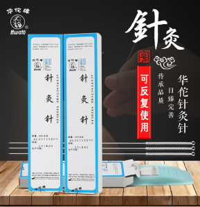 华佗针长针芒针反复使用华佗牌针灸针4寸 5寸 6寸价格0615
