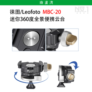 徕图/leofoto MBC-20迷你360度全景便携云台手机单反球形铝合金