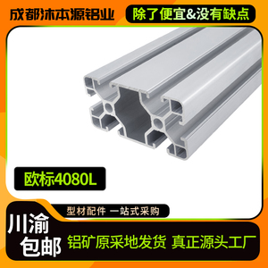 工业铝型材欧标4080系列铝合金铝材40*80方管工作台框架支架配件