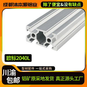工业铝型材欧标2040铝合金铝材20*40方管流水线自动设备框架配件