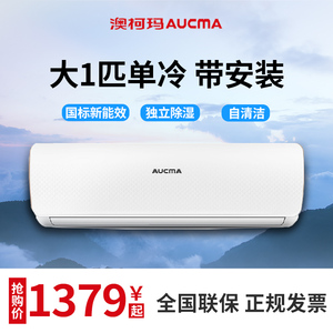 澳柯玛空调挂机大1p匹定频冷暖大1.5p变频节能家用出租房壁挂式