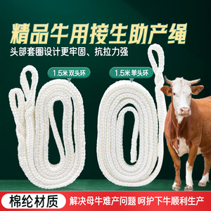 牧多多牛用助产绳助产器拉绳母牛难产接生拉绳兽用产科绳助产工具