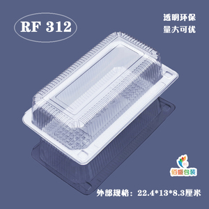 一次性312西点盒大号长方形塑料蛋糕盒粑粑糕泡芙面包透明包装盒