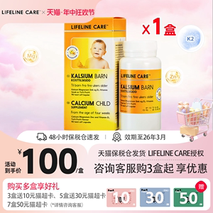 Lifeline Care挪威进口婴幼儿乳钙儿童钙片液体钙补锌镁k2 26年3