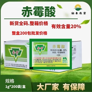 中农立华金哥20%赤霉酸柑橘促膨果解药害农药生长调节剂1g*200袋