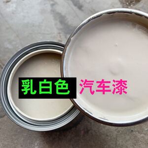汽车油漆乳白色原厂车漆厢式货车米白防锈防腐漆高栏干白色金属漆
