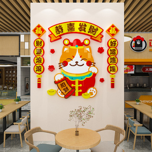 招财猫请上二楼墙贴饭店中餐馆墙壁装饰快餐店铺吧台收银台背景墙