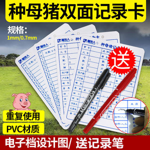 智牧人母猪记录卡种猪配种卡生产记录卡管理卡猪用档案卡管理表