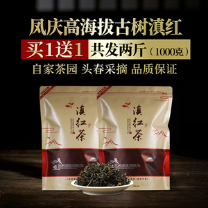 【买1送1】云南凤庆古树红茶特级精品滇红茶浓香型散茶袋装500g