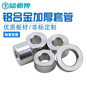铝套管铝合金轴加厚垫片螺丝节管套圆形金属圈垫圈M2M2.5M3M4M5