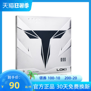 loki雷神乒乓球拍胶皮正品涩性胶皮套胶反胶碳素海绵胶皮t3