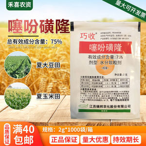 噻吩磺隆
