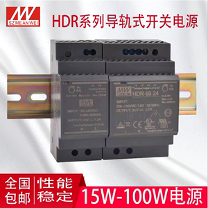 明纬HDR-60-24V2.5A导轨式开关电源15/30/60/100W直流12V/5A/MDR