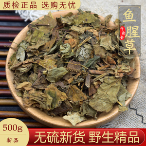 野生鱼腥草中药材500g 鱼腥草干泡水折耳根鱼腥草茶包干货鱼腥草